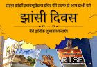 झांसी स्थापना दिवस और स्टार्टअप्स का नया युग: RISE Jhansi Incubation Center की भूमिका